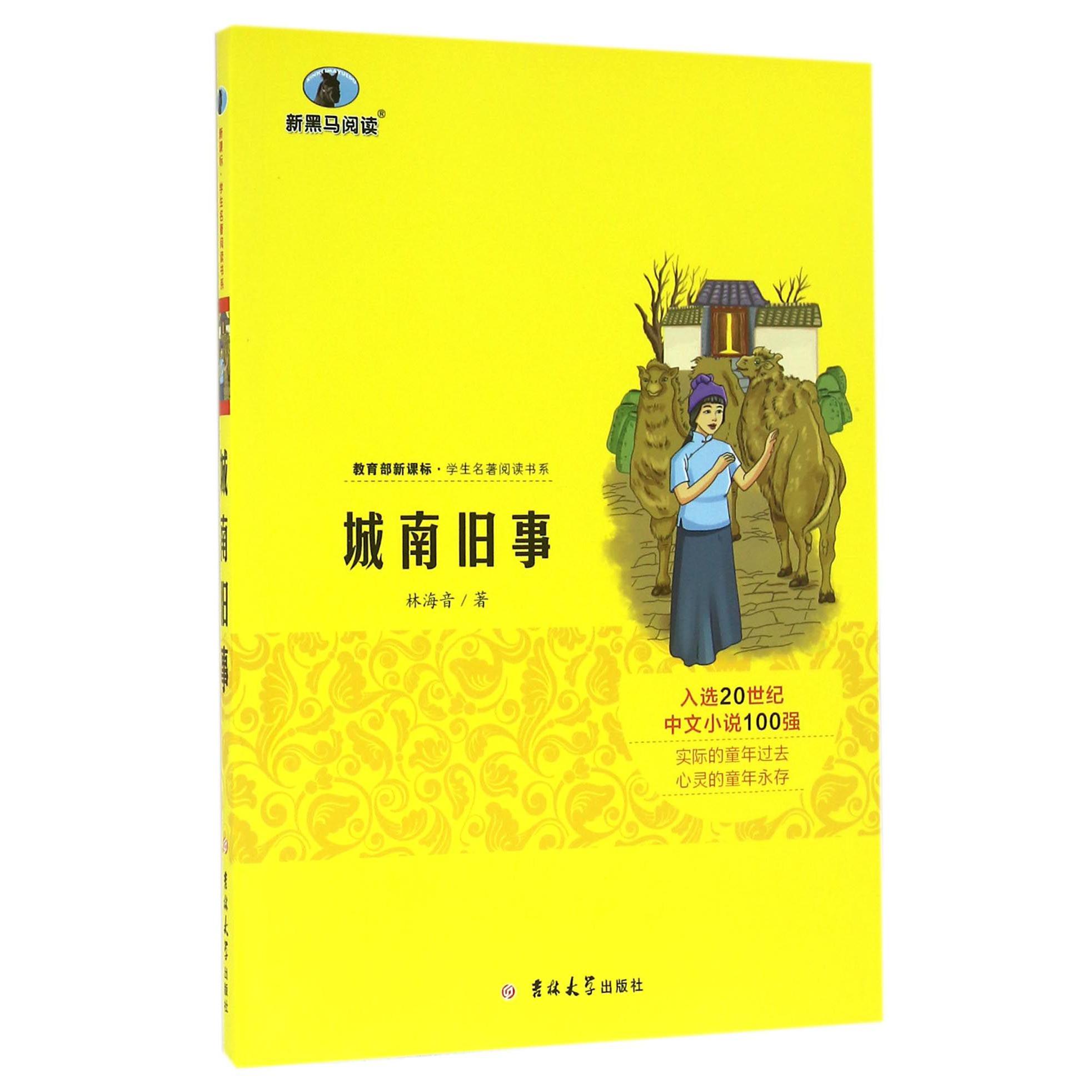 城南旧事