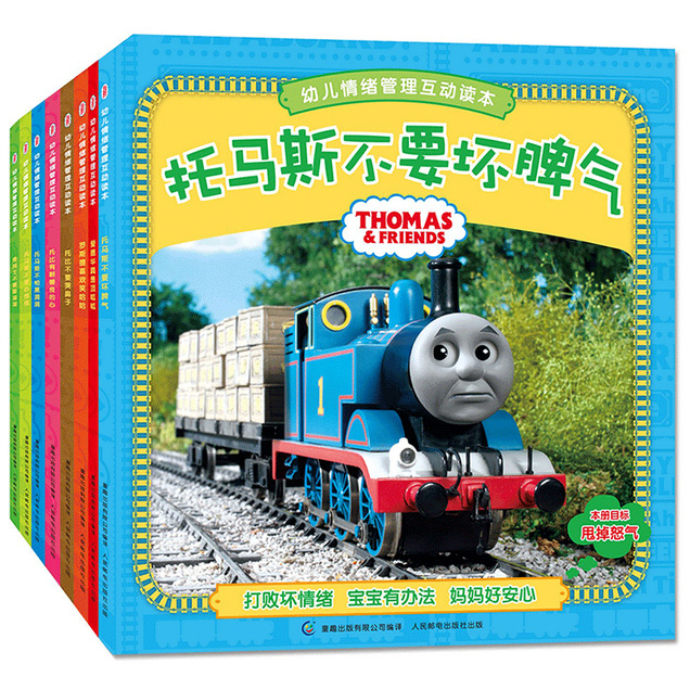 托马斯和朋友幼儿情绪管理互动读本(8本)