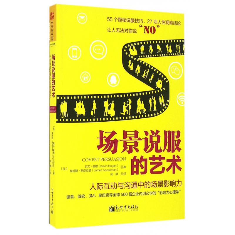 场景说服的艺术