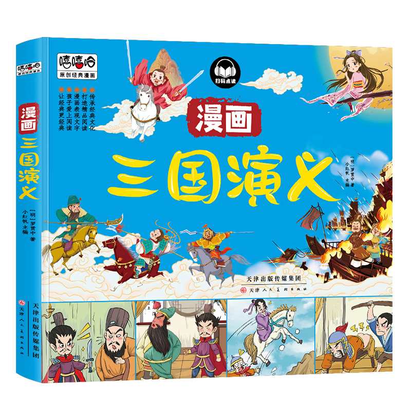 漫画三国演义