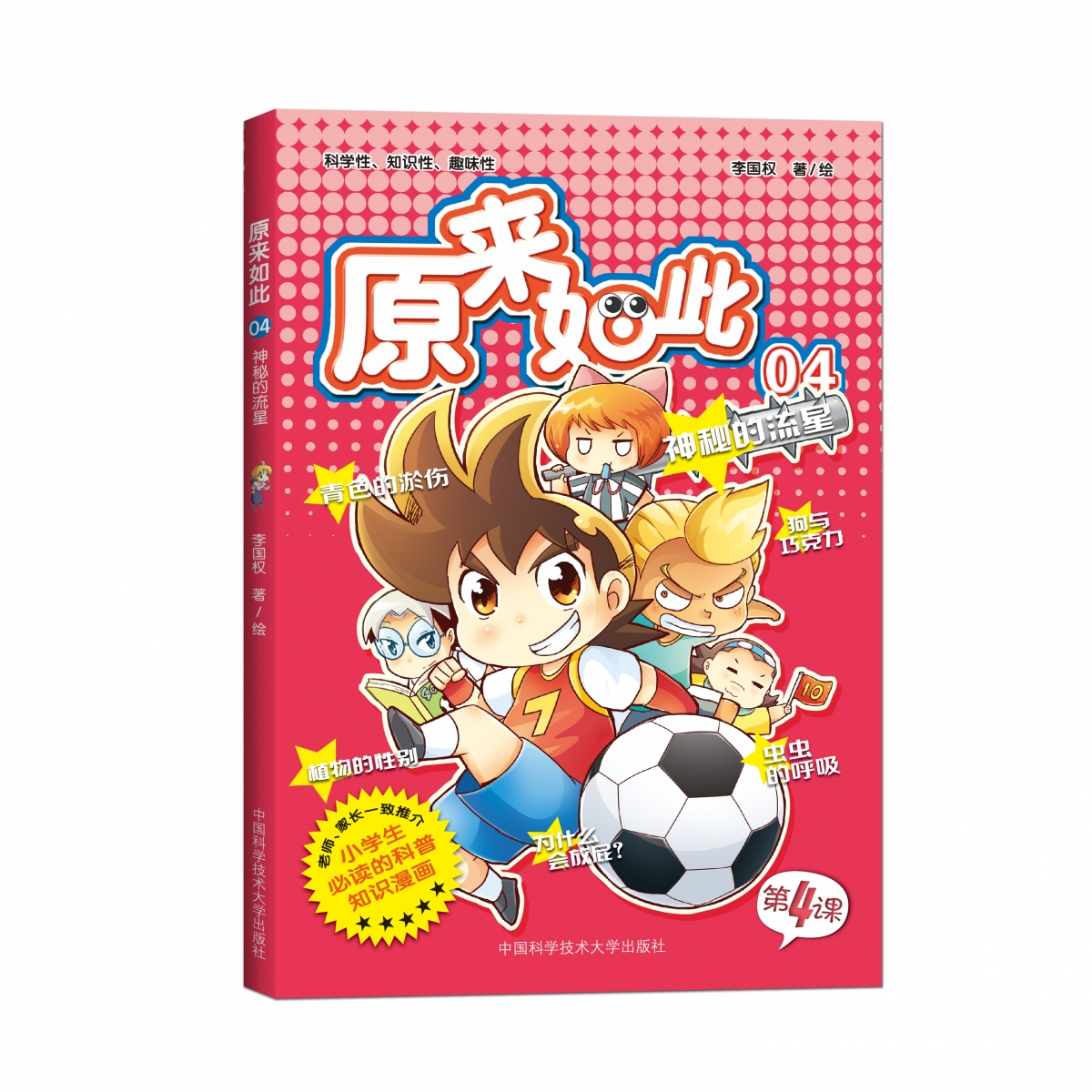 原来如此！04