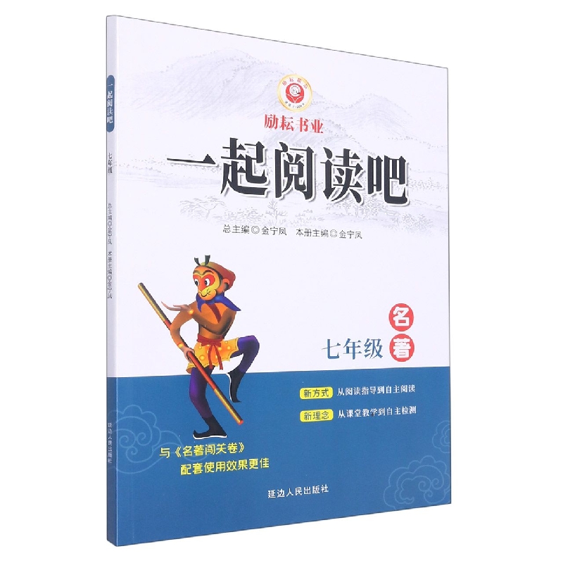 一起阅读吧(7年级名著)