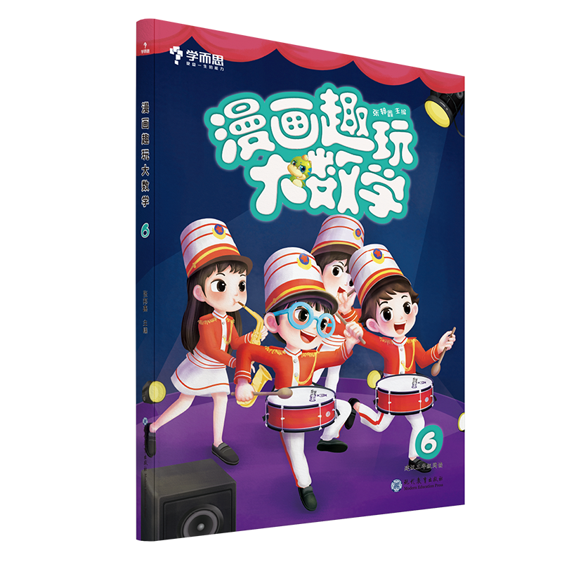 漫画趣玩大数学(6建议3年级阅读)