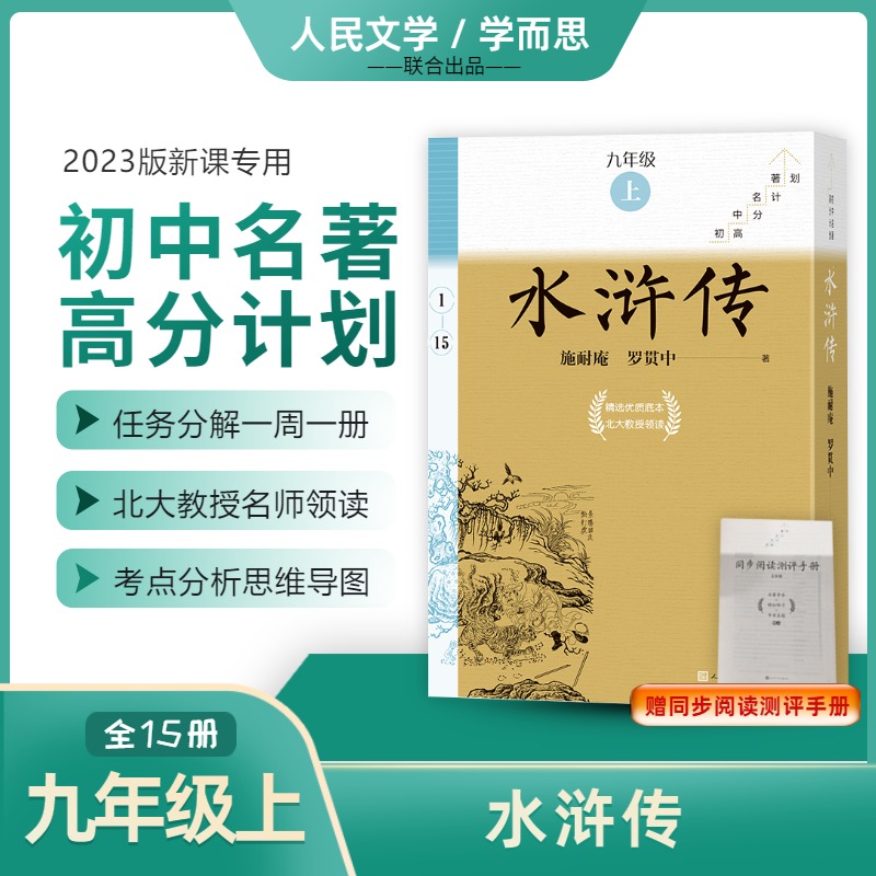 水浒传(全15册)/初中名著高分计划
