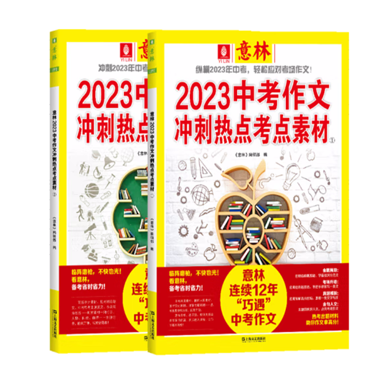 2023中考作文冲刺热点考点素材1+2（全2册）