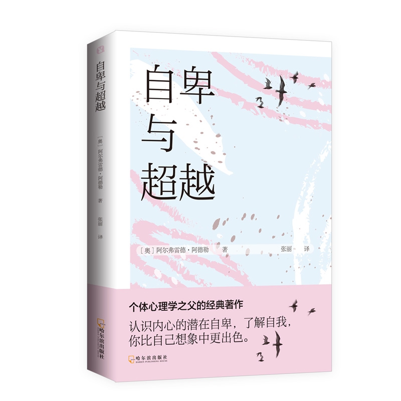 自卑与超越