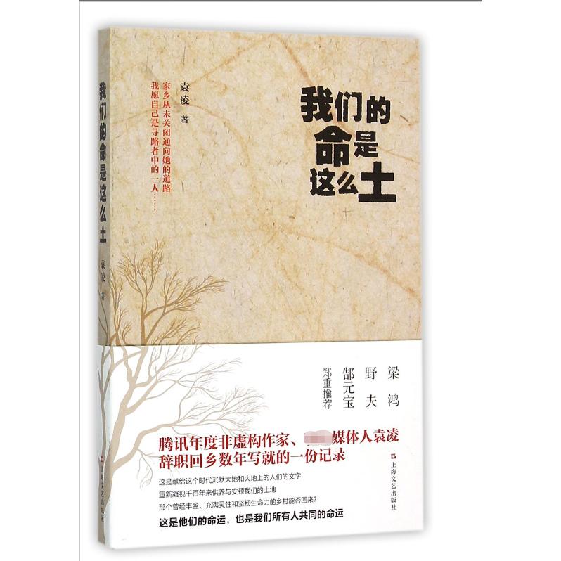 我们的命是这么土