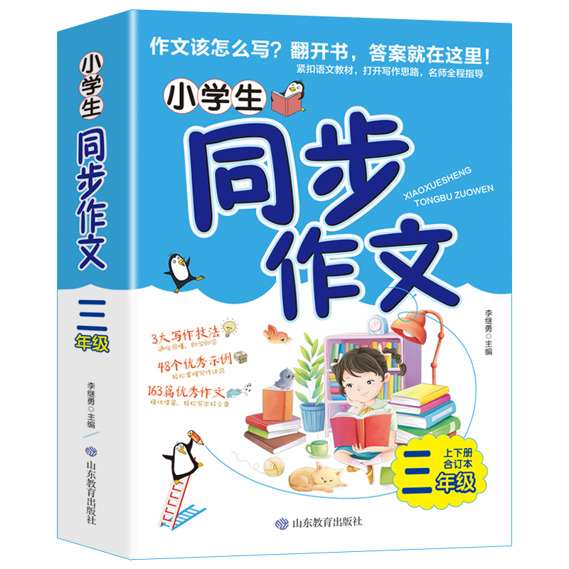 小学生同步作文：三年级