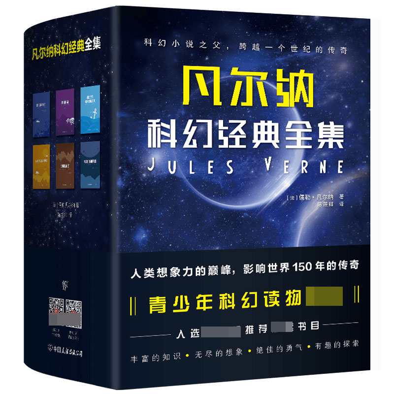 凡尔纳科幻经典全集：海底两万里+神秘岛+格兰特船长的儿女+八十天环游地球+地心游记+