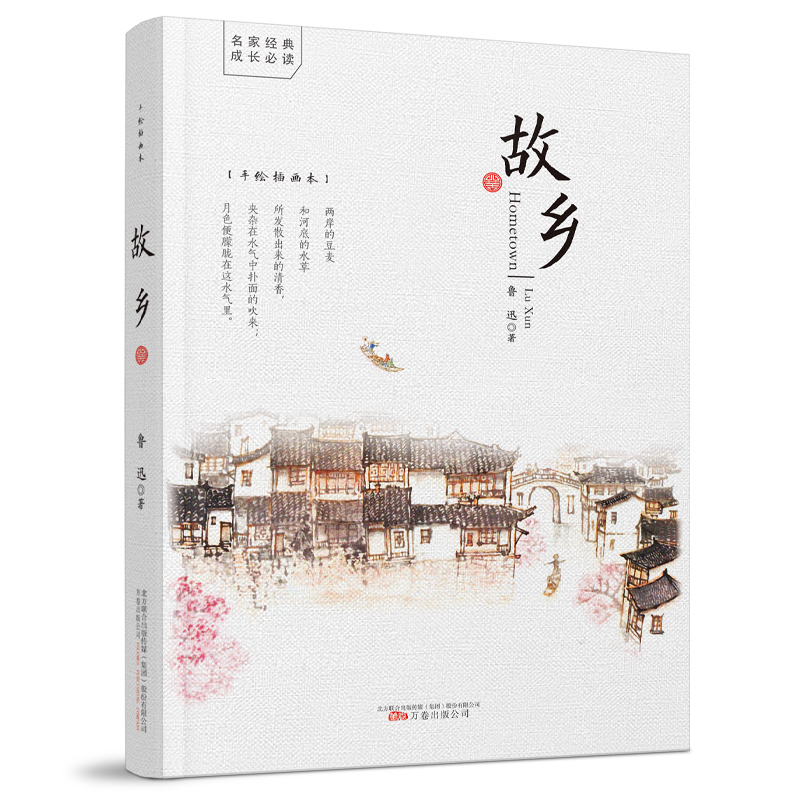 故乡