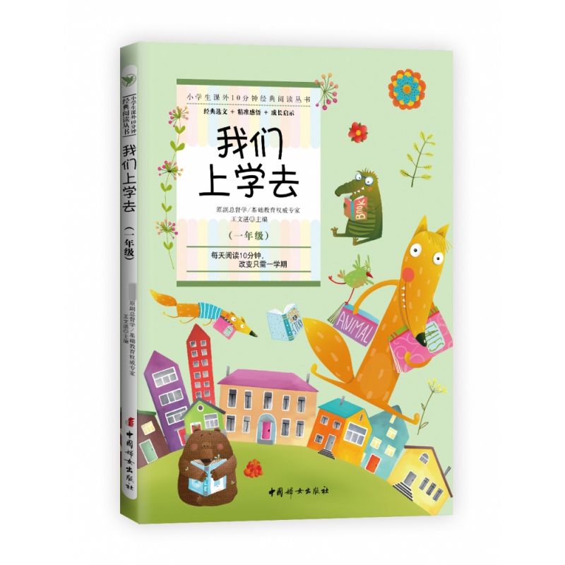 我们上学去(一年级)