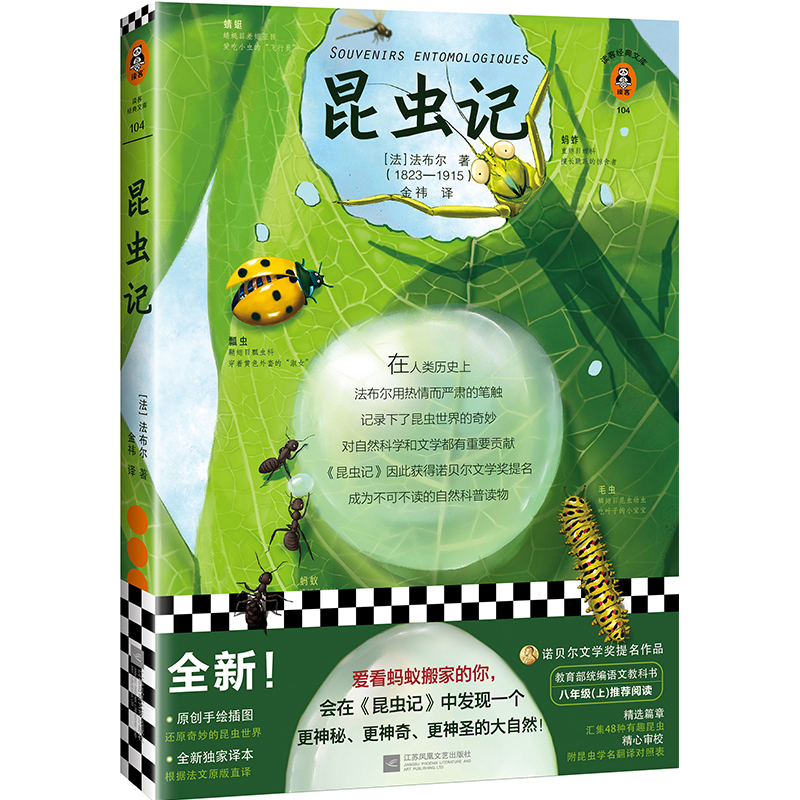 昆虫记/读客经典文库