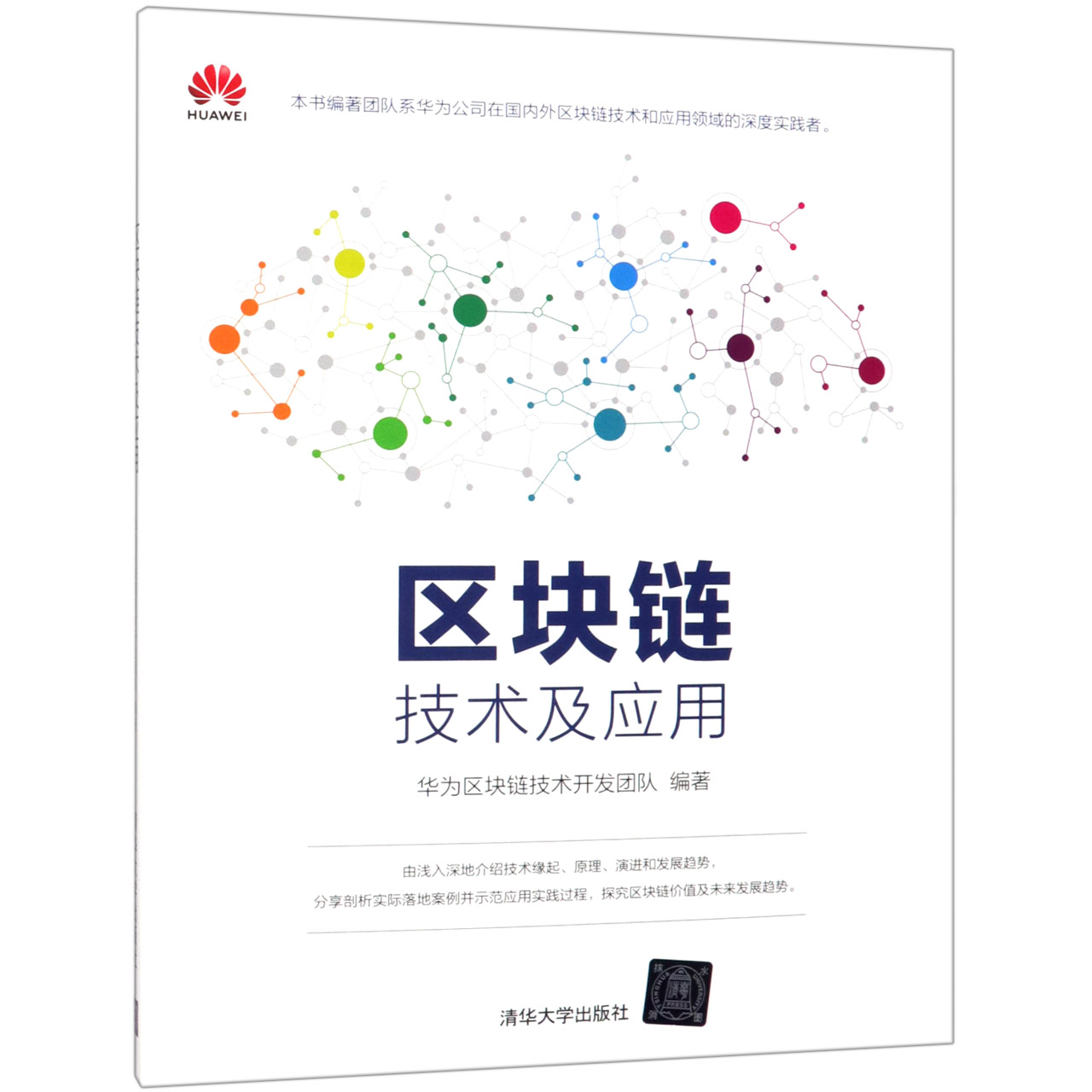区块链技术及应用
