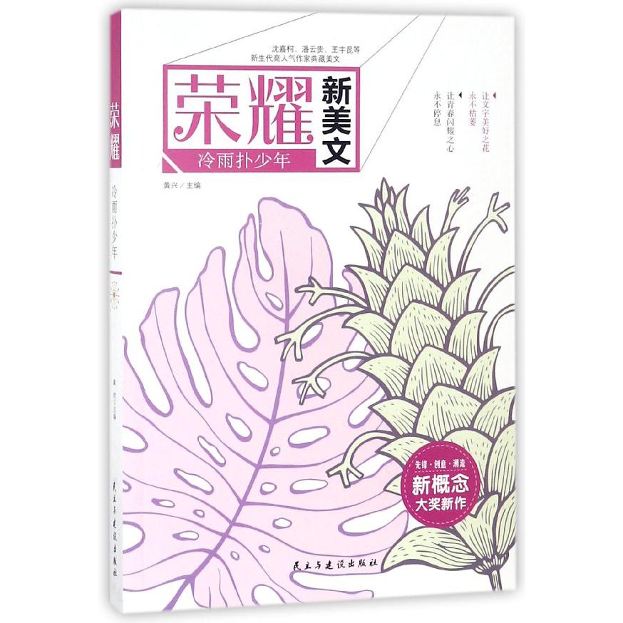 冷雨扑少年/荣耀