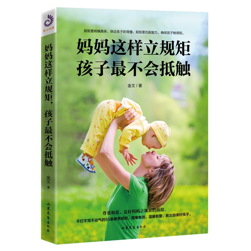 妈妈这样立规矩孩子最不会抵触