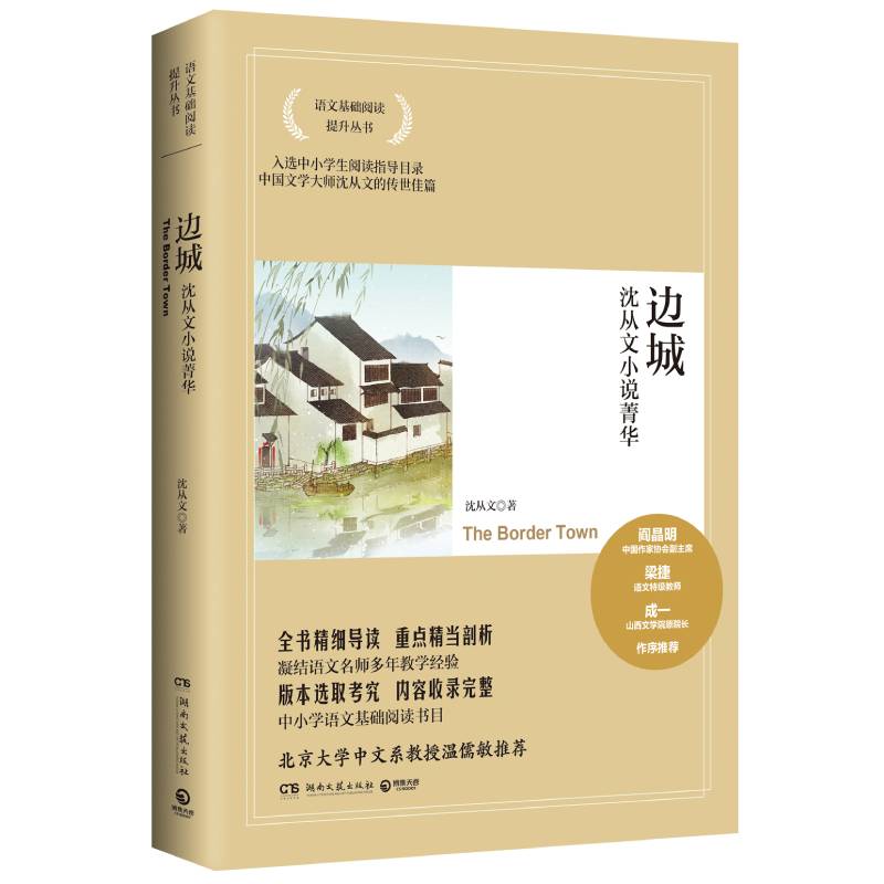 边城（2021版）