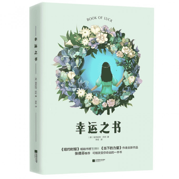 幸运之书(精)