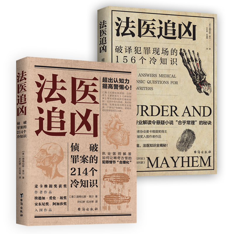 法医冷知识系列2本