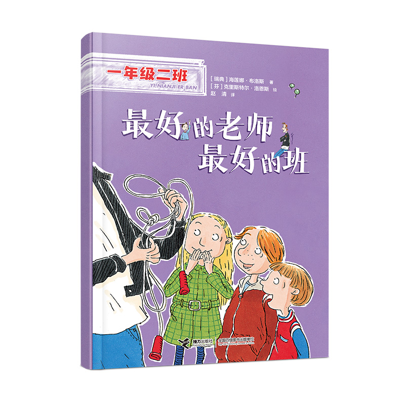 最好的老师最好的班