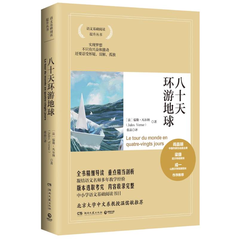 八十天环游地球(2021版)