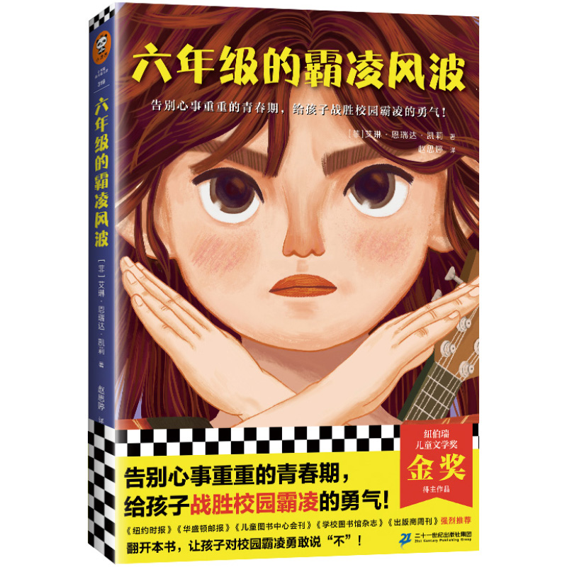 六年级的霸凌风波