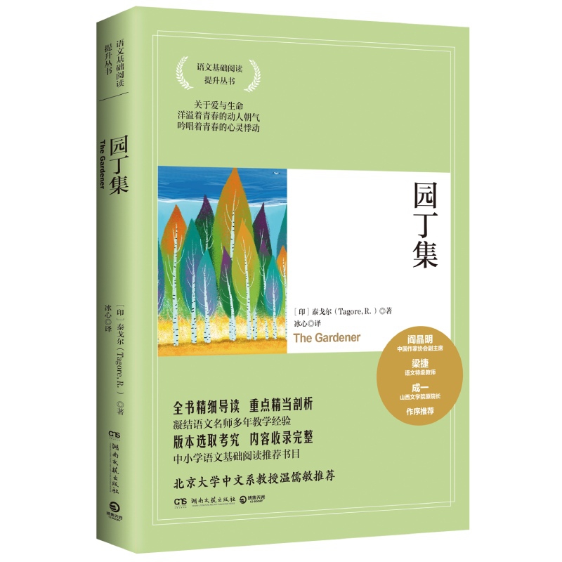 园丁集（2021）