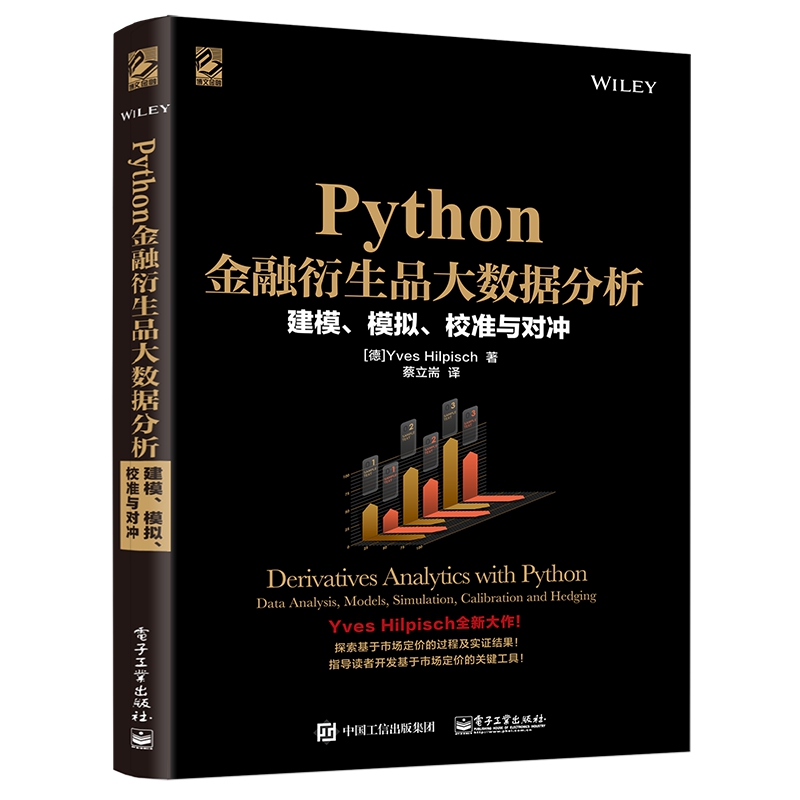 Python金融衍生品大数据分析(建模模拟校准与对冲)