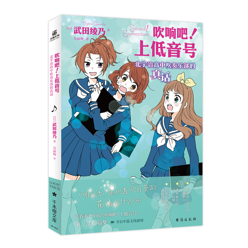 吹响吧!上低音号 北宇治高中吹奏乐部的真话