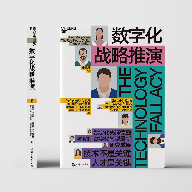 数字化战略推演