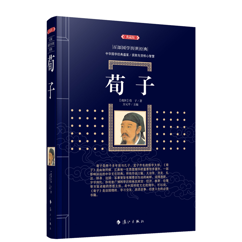 荀子