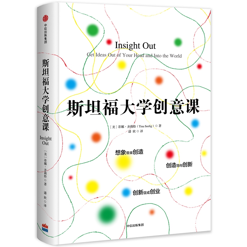 斯坦福大学创意课(精)