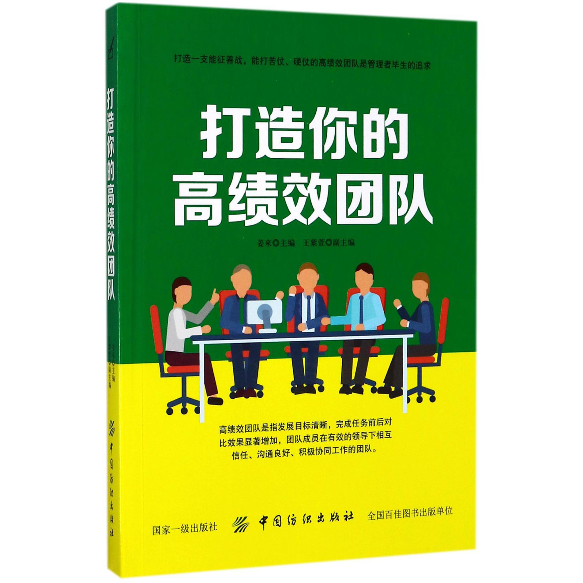 打造你的高绩效团队