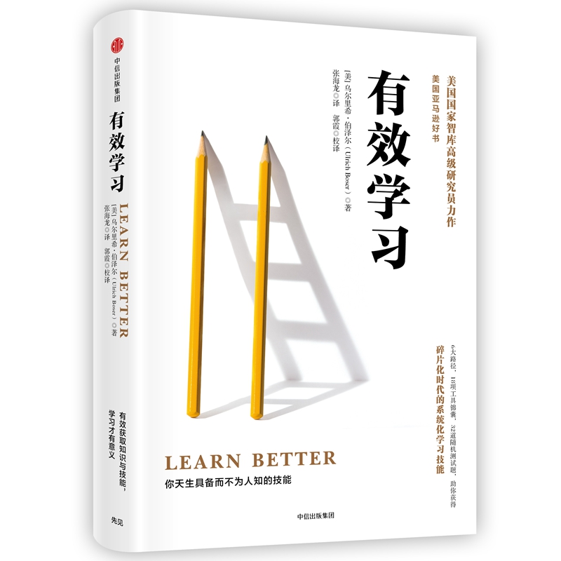 有效学习(精)