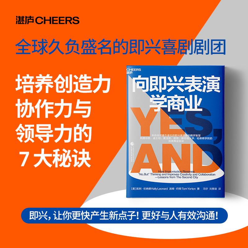 向即兴表演学商业