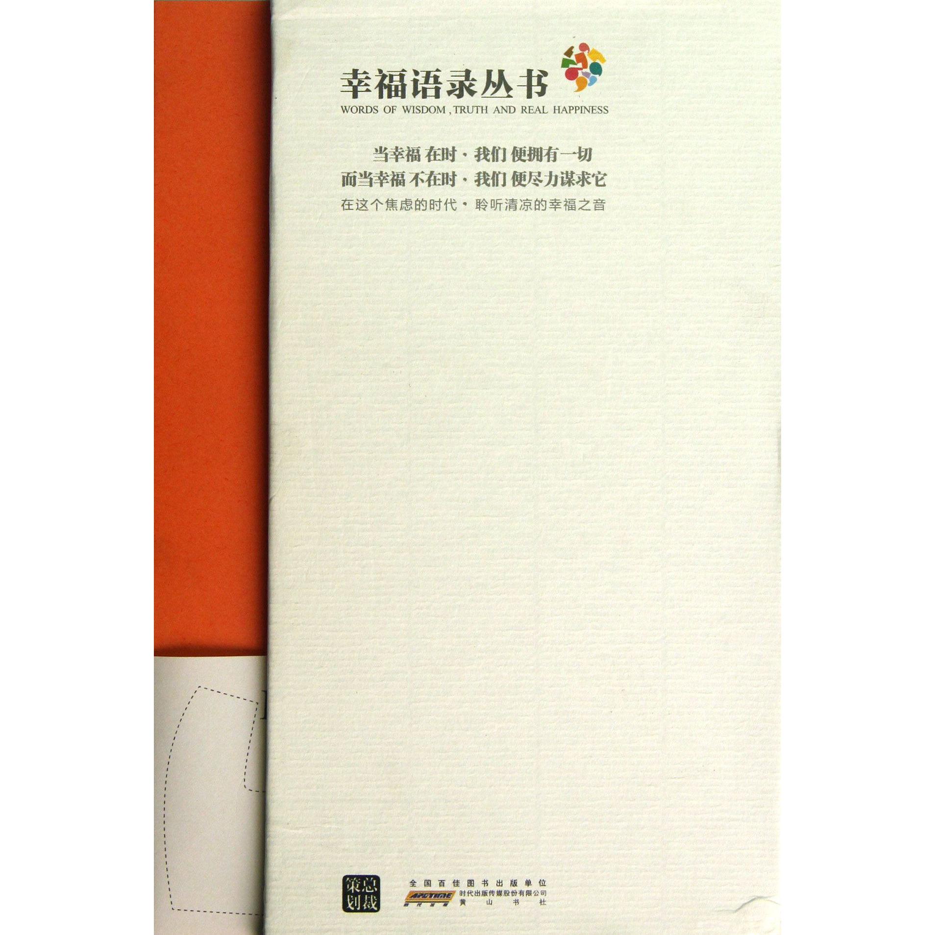 幸福语录丛书(共10册)(精)