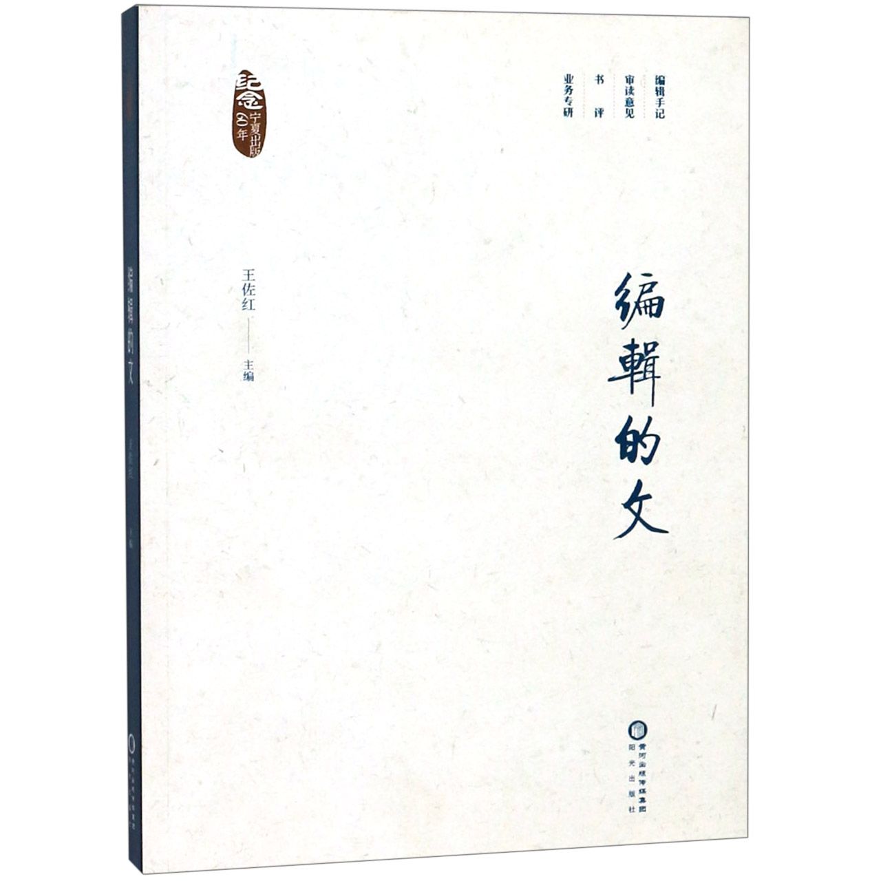 编辑的文