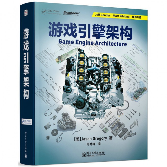游戏引擎架构