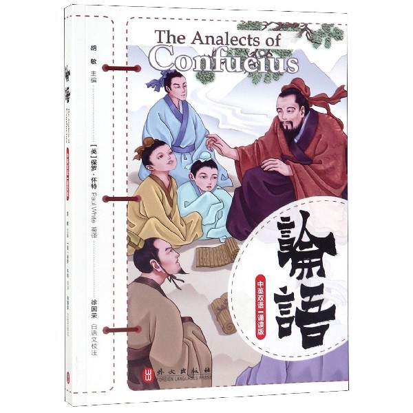 论语(中英双语诵读版)