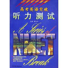 听力测试/高考英语突破