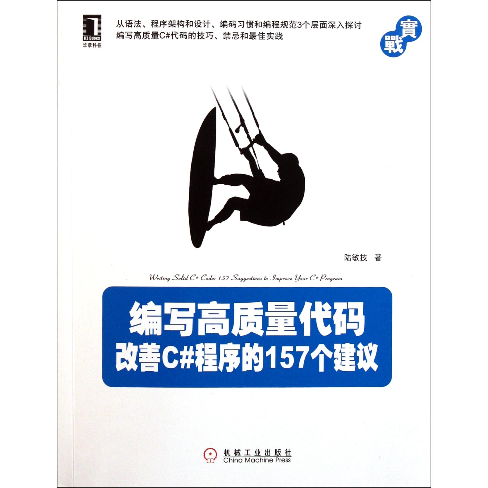 编写高质量代码（改善C#程序的157个建议）