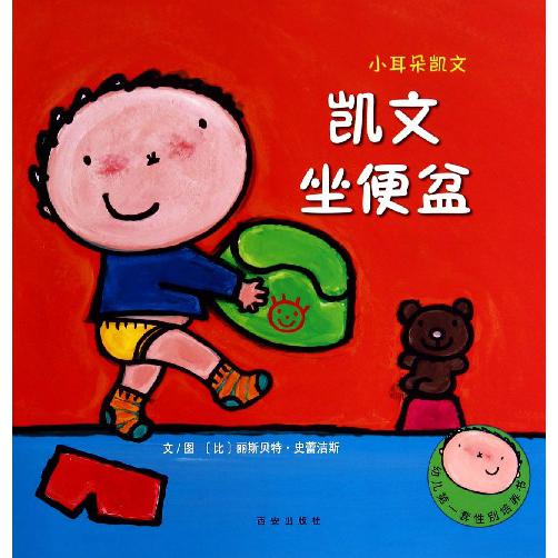 凯文坐便盆/小耳朵凯文