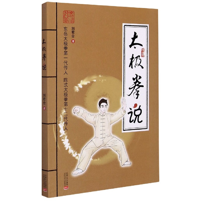 太极拳说