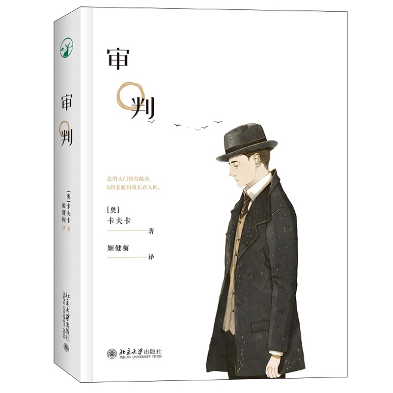 审判(精)