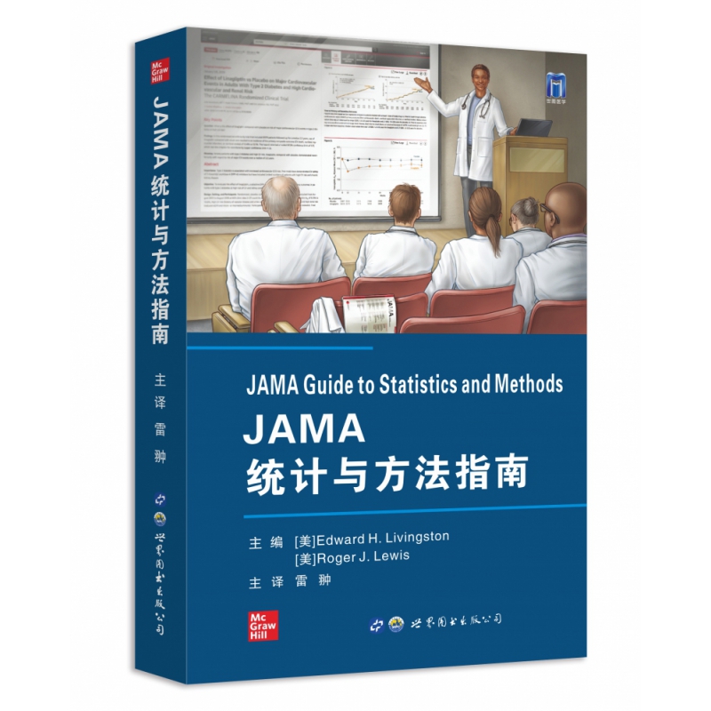 JAMA统计与方法指南