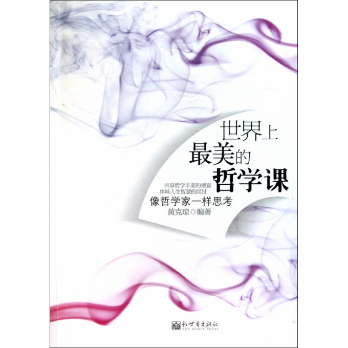 世界上最美的哲学课