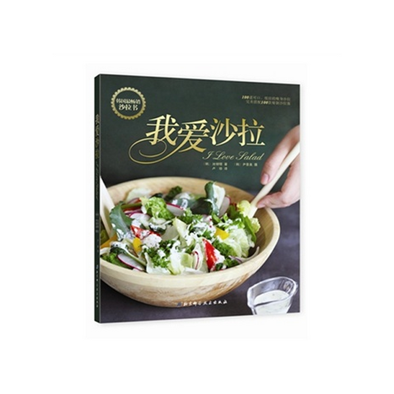 我爱沙拉