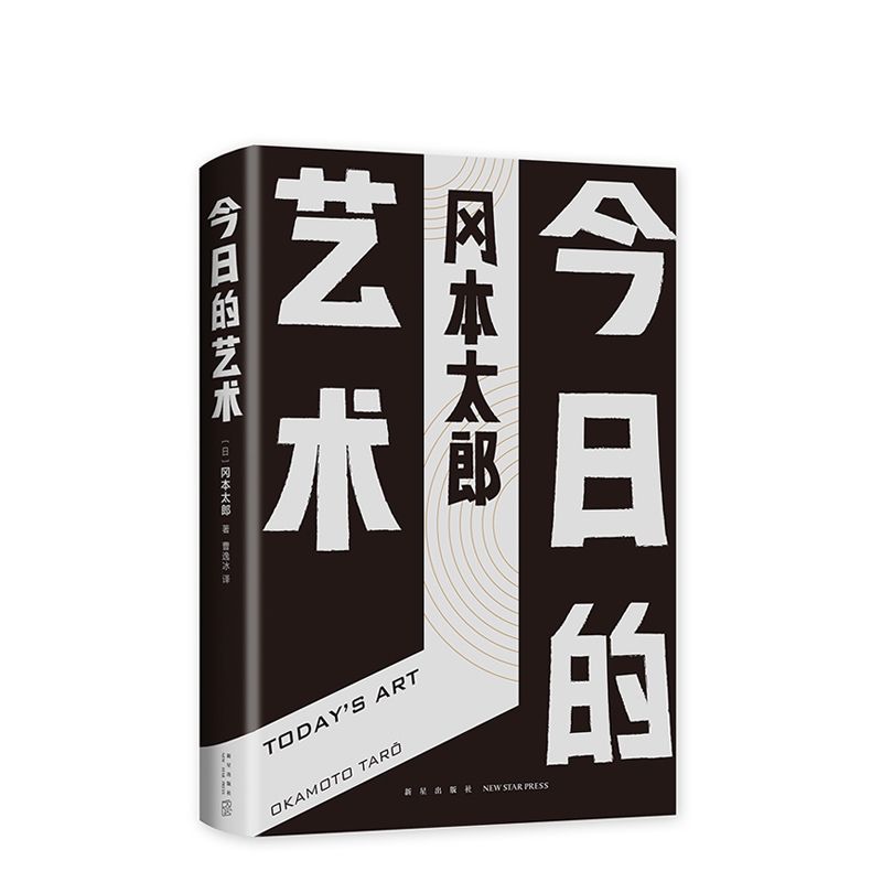 今日的艺术
