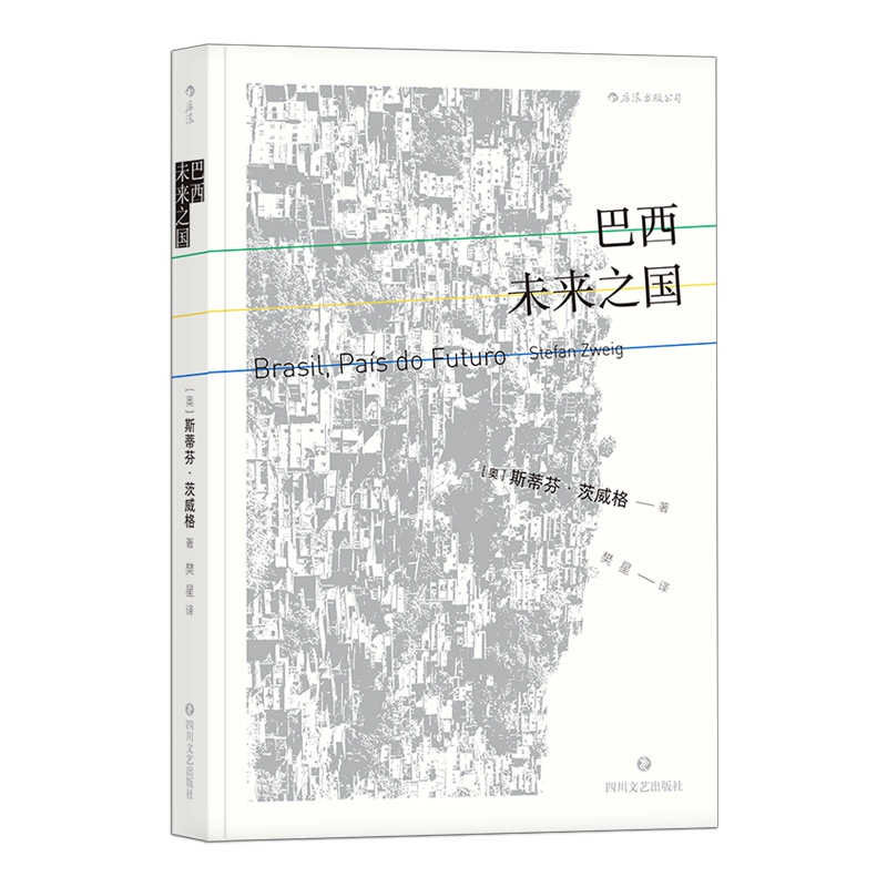 巴西：未来之国