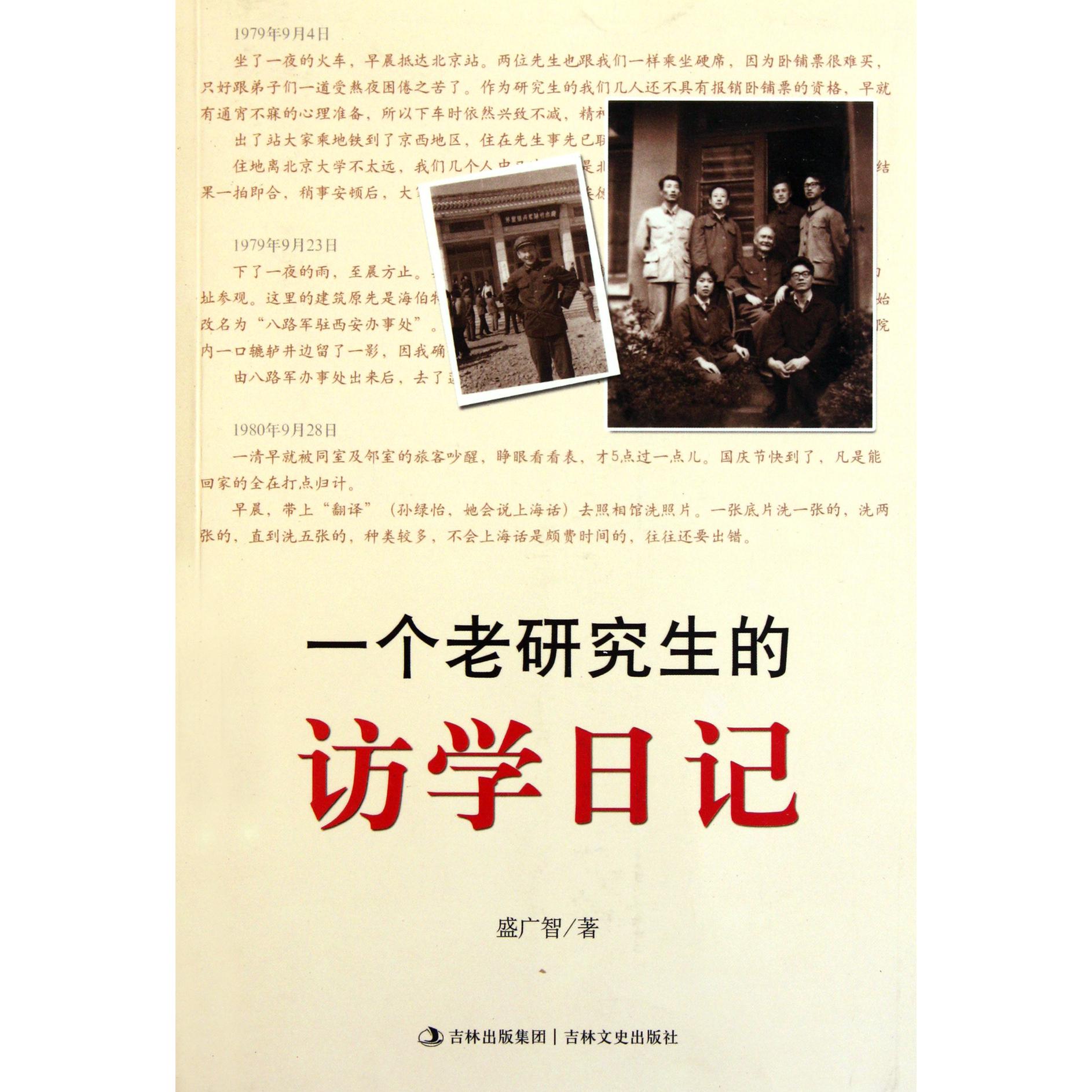 一个老研究生的访学日记