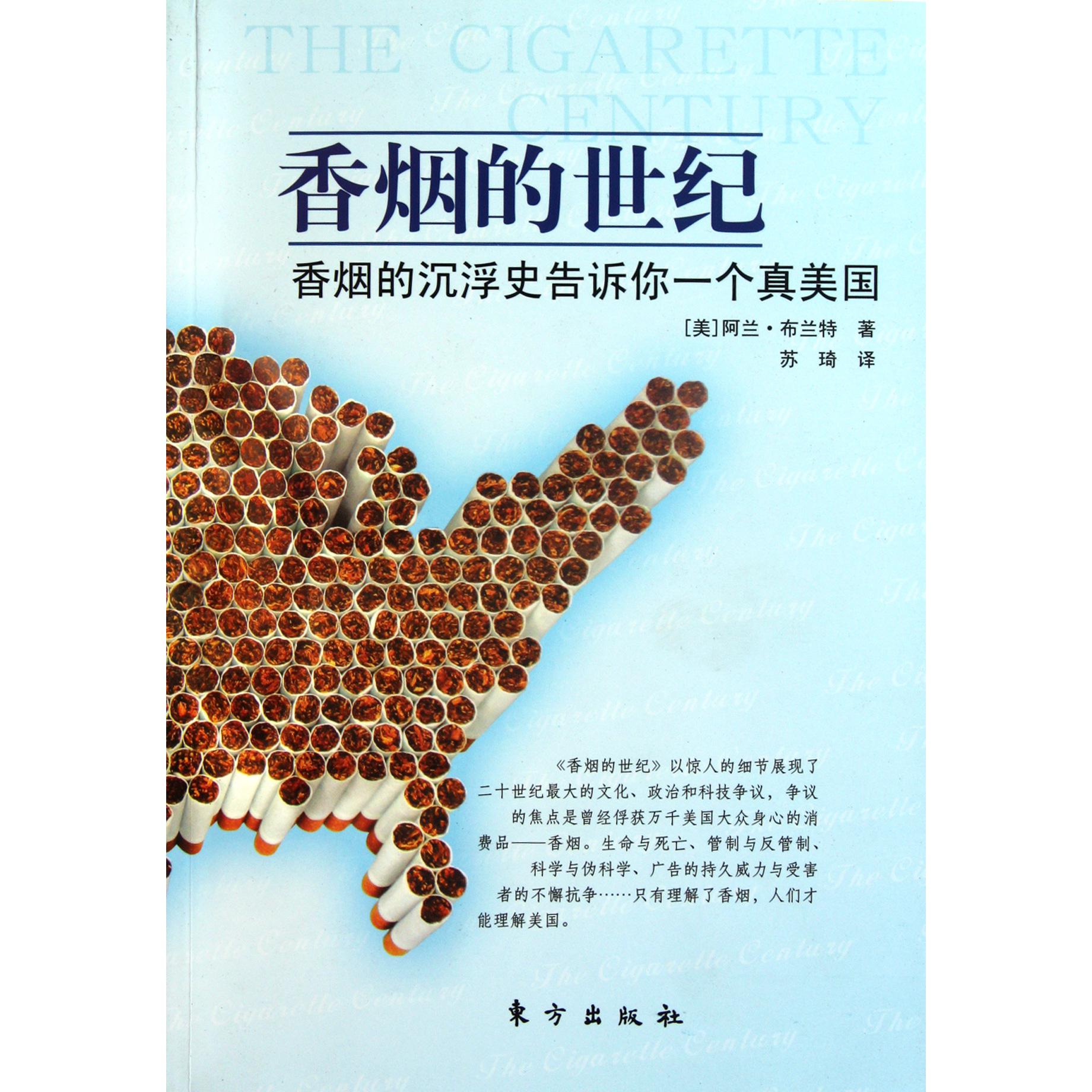 香烟的世纪(香烟的沉浮史告诉你一个真美国)